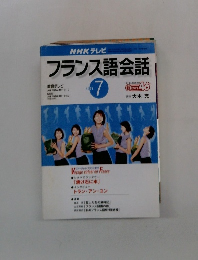 フランス語会話　2001年7月号