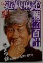 近代麻雀 vol.4