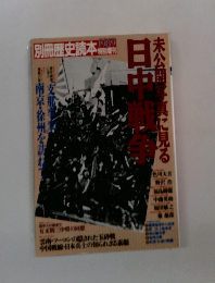 別冊歴史読本　1989特別増