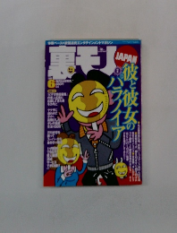 裏モノジャパン  2000年６月号