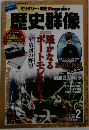 歴史群像　2012年2月号　No.111