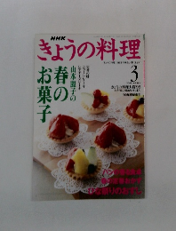 NHKきょうの料理　2000年3月号