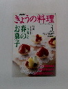 NHKきょうの料理　2000年3月号
