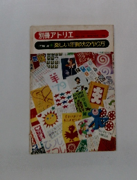 別冊アトリエ　No.131