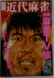 近代麻雀　Vol.2