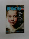 美術の窓　2012年7月号　