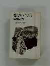 現代資本主義の経済政策