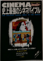CINEMA angle 史上最強のジネマバイブル
