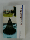 沖縄の慰霊塔・碑