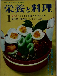 栄養と料理　１