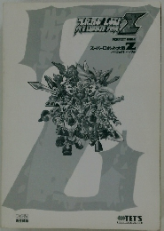 スーパーロボット大戦Z