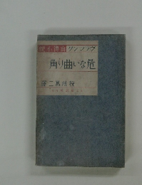 説小傳自クンマラヴ 角り曲いな危