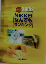日経手帖 2006 NIKKEI なんでも ランキング