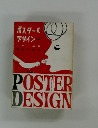 ポスターの デザイン