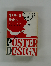 ポスターの デザイン