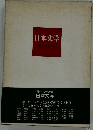 日本文学