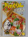ちゃぐりん 2021年8月号