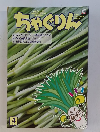 ちゃぐりん　2021年4日号