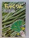 ちゃぐりん　2021年4日号