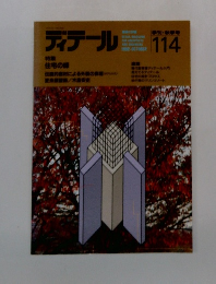 ディテール　114