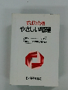 ずばり合格やさしい宅建