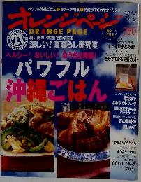ORANGE PAGE　2006年8月号