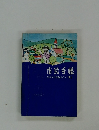 市民手帳　ひらかた市政ガイド'71