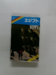 エジプト