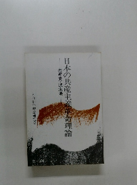日本の共産主義革命理論