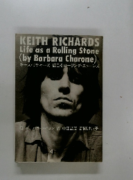 キース・リチャーズ 彼こそローリング・ストーンズ