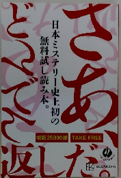 日本ミステリー史上初の無料試し読み本
