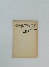 東北祭礼風土記