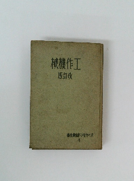 核機作工　書生産ドンモヤイダ 4