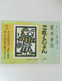 これくしょん　59