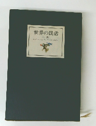 世界の民話　北欧