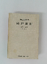 図書館学演習資料　後編