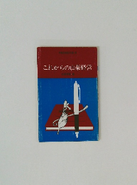 これからの山菜経営