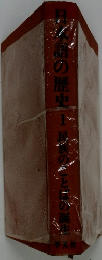 日本語の歴史Ⅰ民族のことほの誕生