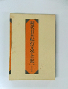 現代日本紀行文学全集
