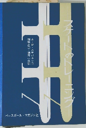 スケートのトレーニングー