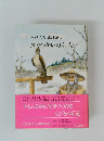 タカつかいの名人