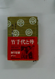 竹千代と母　徳二家康