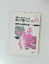 読める・書ける・使える 漢字力強化コース　3-上