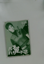 バイオハザード　2