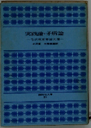 実践論 矛盾論