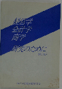 経営学 会計学 商学研究のために 5
