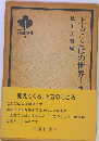 上方ことばの世界ー懐徳堂記念講座より