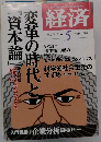 経済 2016年 05 月号