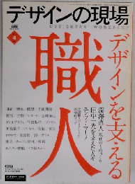 デザインの現場 2010年 04月号