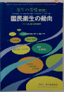 医療制度構造改革と関連法規 特集 (図説国民衛生の動向 2007)